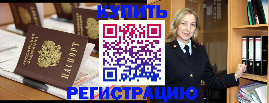 прописка поиск в Барабинске