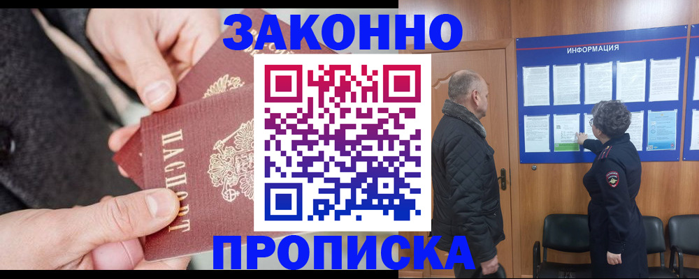 прописка регистрация в Барабинске