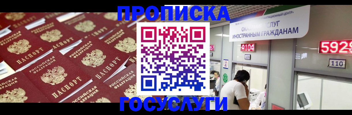 временная регистрация законно в Барабинске