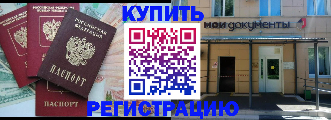 где прописаться в Барабинске